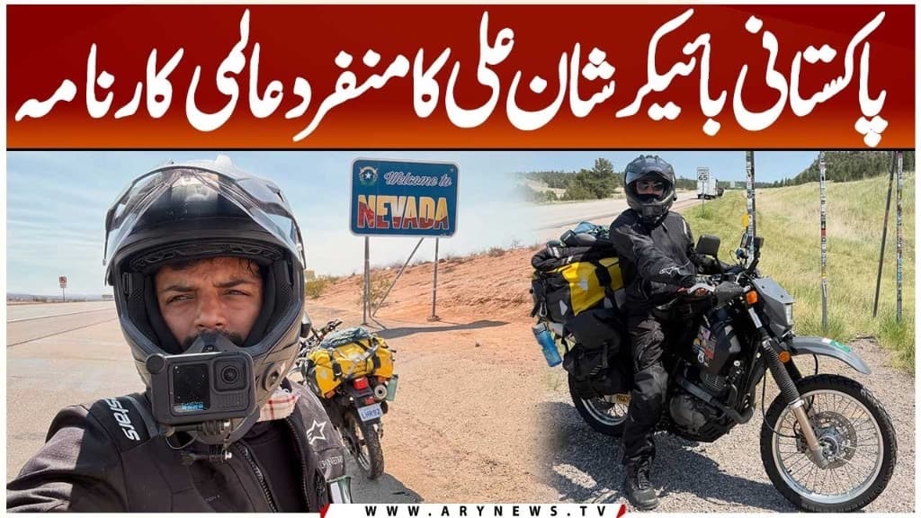 ARY News — Shan Ali's Global Achievement