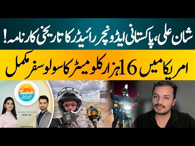Hum News — Subh se Aagay Interview